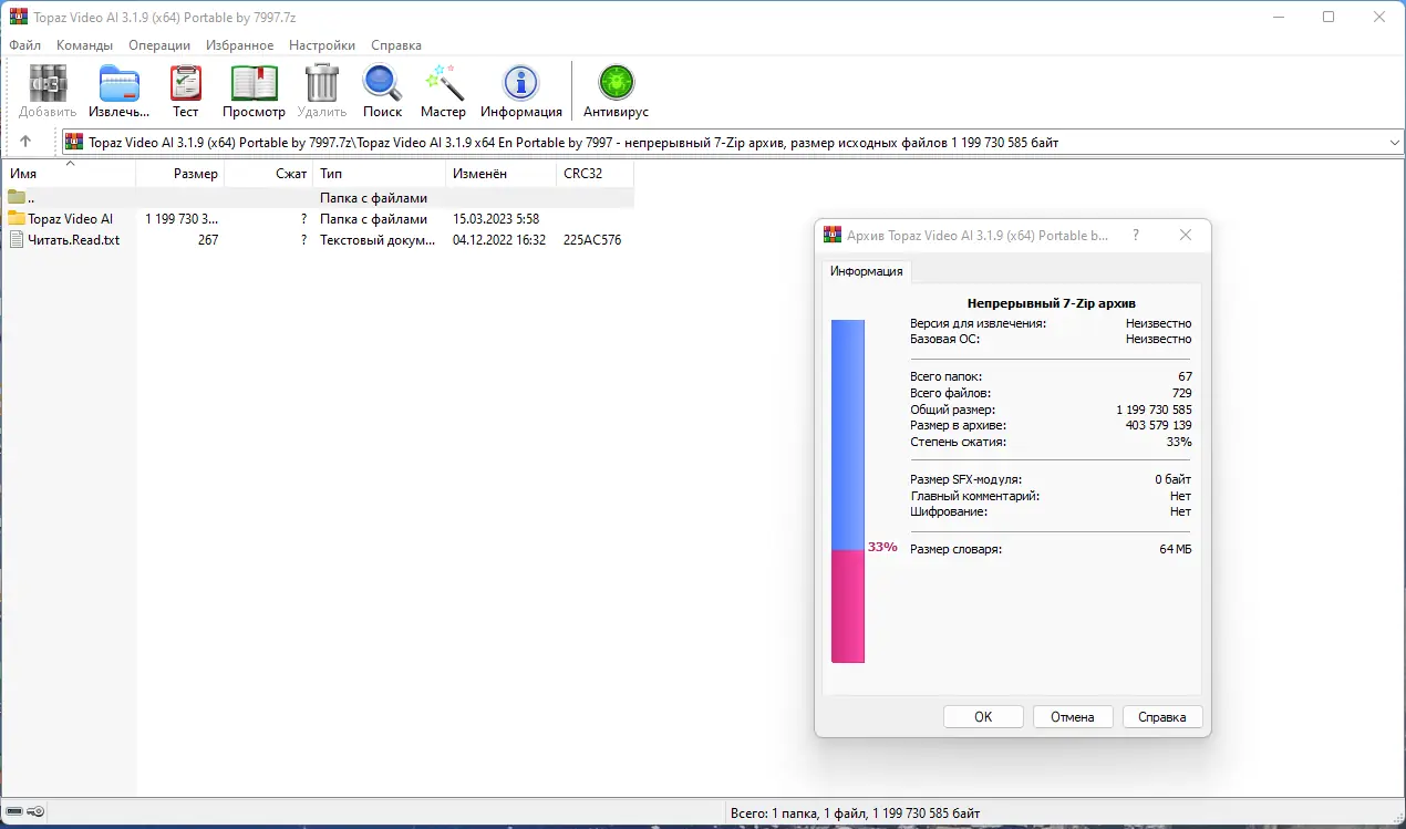 Программный интерфейс Topaz Video AI 3.1.9 (x64) Portable by 7997 [En]