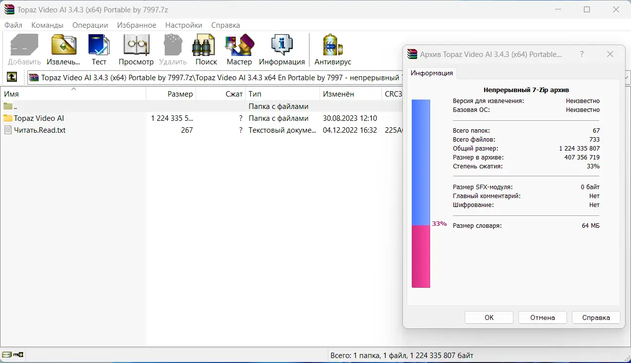 Программный интерфейс Topaz Video AI 3.4.3 (x64) Portable by 7997 [En]