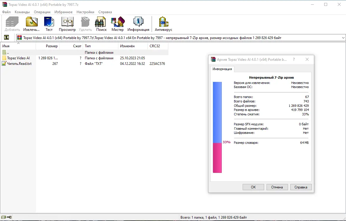 Программный интерфейс Topaz Video AI 4.0.1 (x64) Portable by 7997 [En]