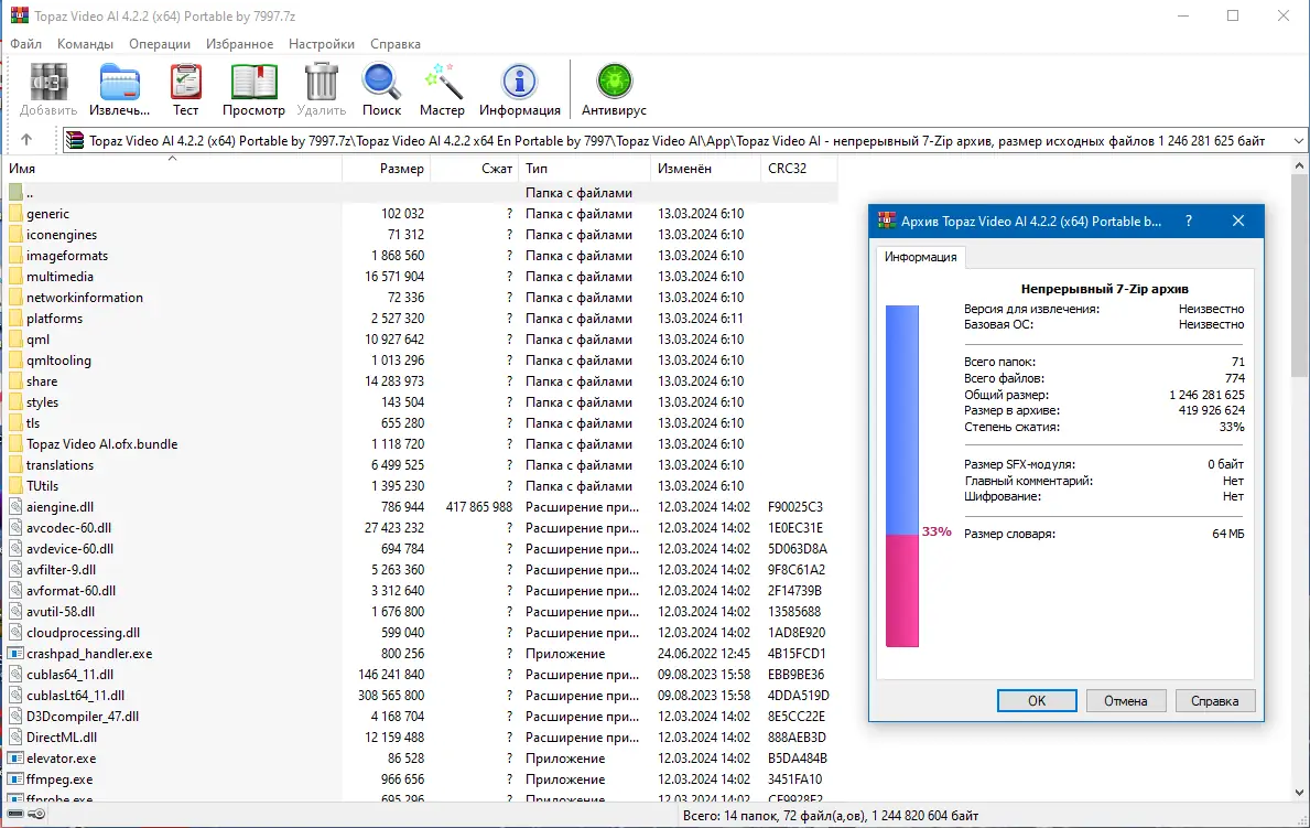 Программный интерфейс Topaz Video AI 4.2.2 (x64) Portable by 7997 [En]