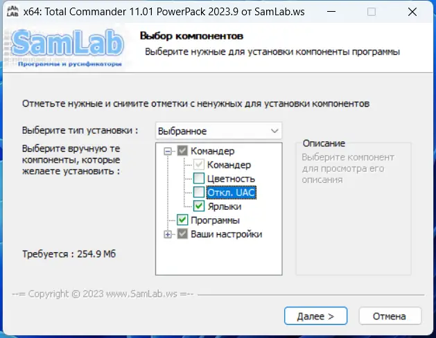 Программный интерфейс Total Commander 11.01 LitePack & PowerPack + Portable 2023.9 by SamLab [Multi Ru]