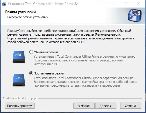 Программный интерфейс Total Commander Ultima Prime 8.4 Final + Portable [Multi Ru]