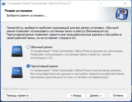 Программный интерфейс Total Commander Ultima Prime 8.7 Final + Portable [Multi Ru]