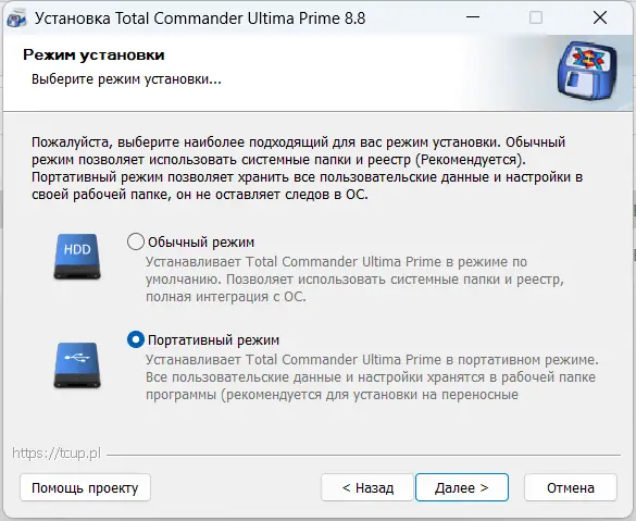 Программный интерфейс Total Commander Ultima Prime 8.8 Final + Portable [Multi Ru]