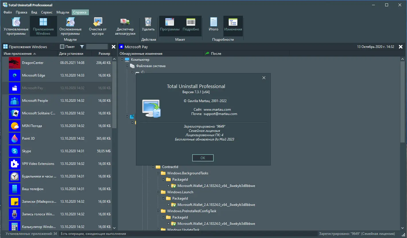 Программный интерфейс Total Uninstall 7.3.1 Professional RePack (& Portable) by 9649 [Multi Ru]