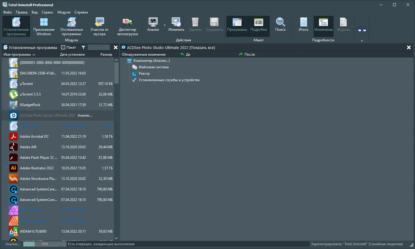 Программный интерфейс Total Uninstall 7.3.1 Professional RePack (& Portable) by KpoJIuK [Multi Ru]