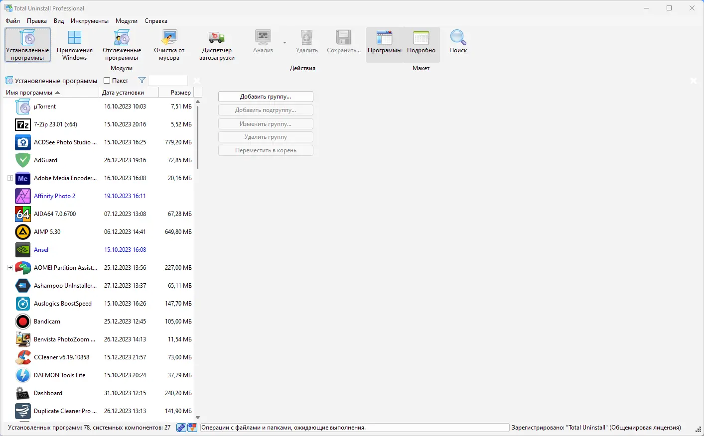 Программный интерфейс Total Uninstall 7.5.0 Professional RePack (& Portable) by KpoJIuK [Multi Ru]