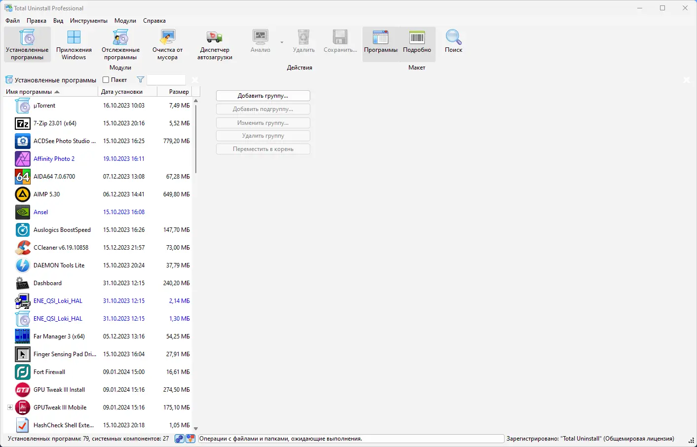 Программный интерфейс Total Uninstall 7.6.0 Professional RePack (& Portable) by KpoJIuK [Multi Ru]