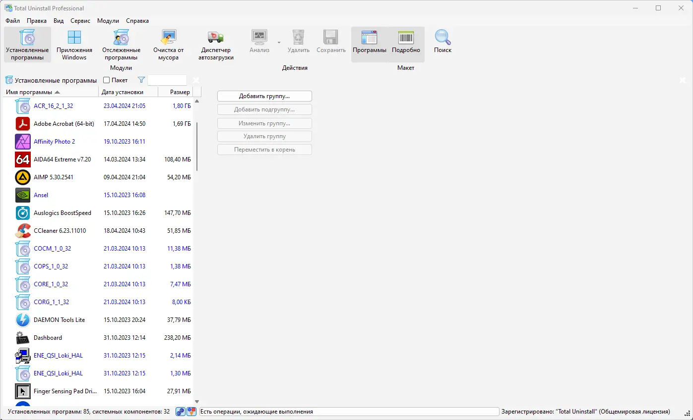 Программный интерфейс Total Uninstall 7.6.1.677 Professional RePack (& Portable) by KpoJIuK [Multi Ru]