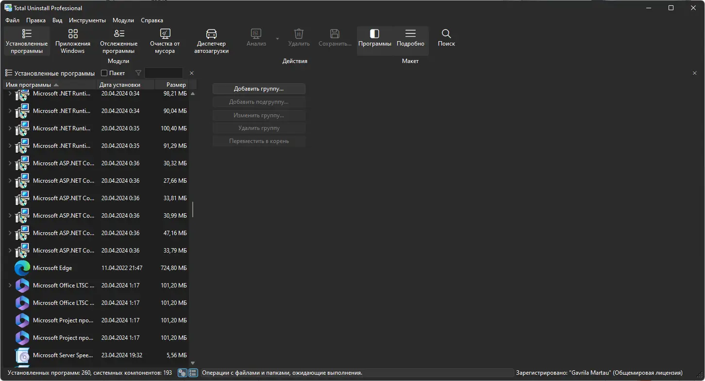 Программный интерфейс Total Uninstall Pro 7.6.1.677 (x64) Portable by FC Portables [Multi Ru]