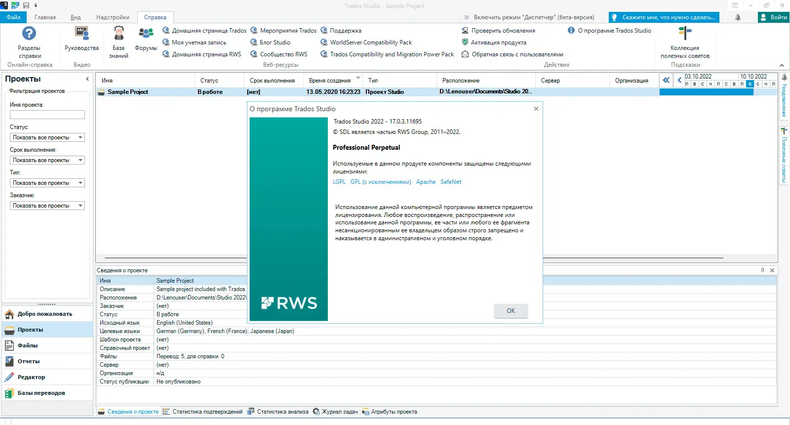 Программный интерфейс Trados Studio 2022 Professional 17.0.3.11695 [Multi Ru]