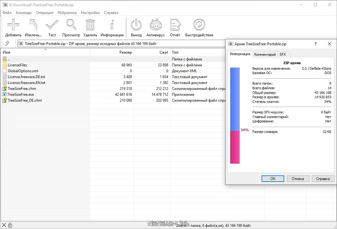 Программный интерфейс TreeSize Free 4.6.0.503 + Portable [Multi Ru]