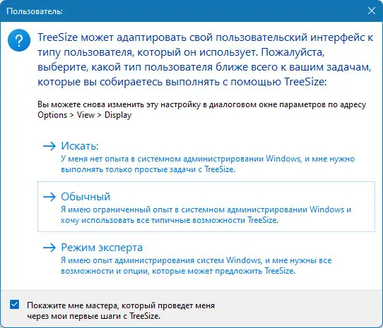 Программный интерфейс TreeSize Pro 8.6.0.1759 (x64) + Portable [Multi Ru]