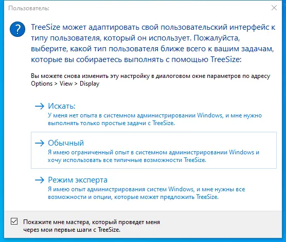Программный интерфейс TreeSize Pro 9.0.0.1822 (x64) + Portable [Multi Ru]