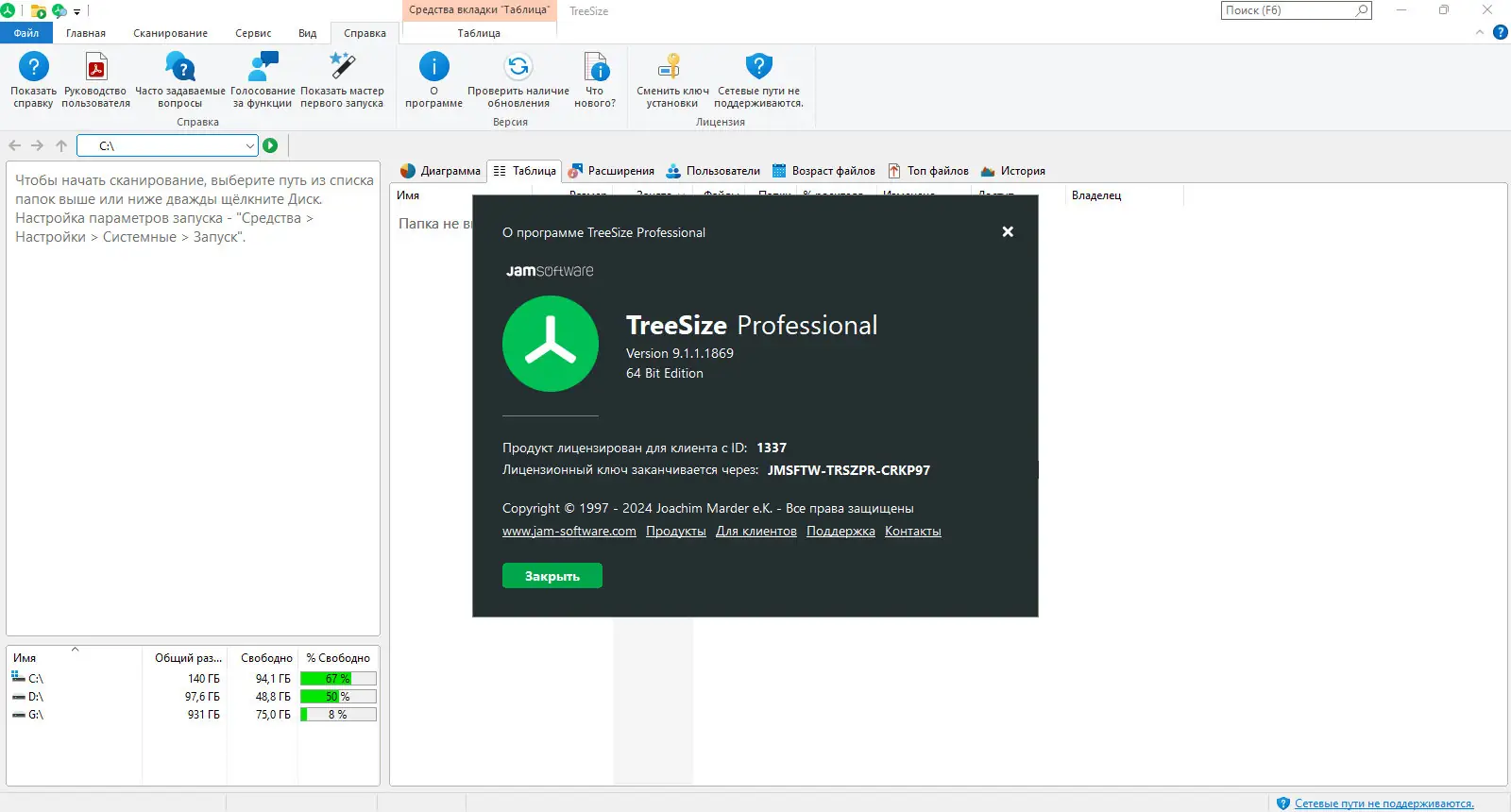 Программный интерфейс TreeSize Professional 9.1.1.1869 (x64) [Multi Ru]