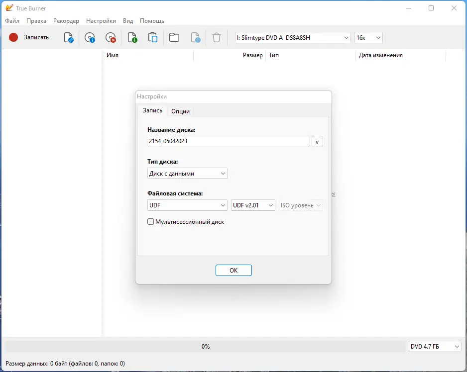 Программный интерфейс True Burner 9.2 RePack (& Portable) by Dodakaedr [Ru En]