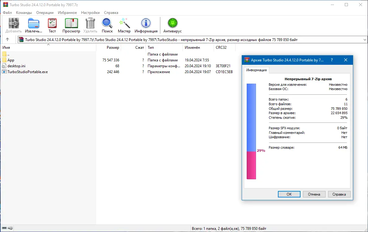 Программный интерфейс Turbo Studio 24.4.12.0 Portable by 7997 [En]
