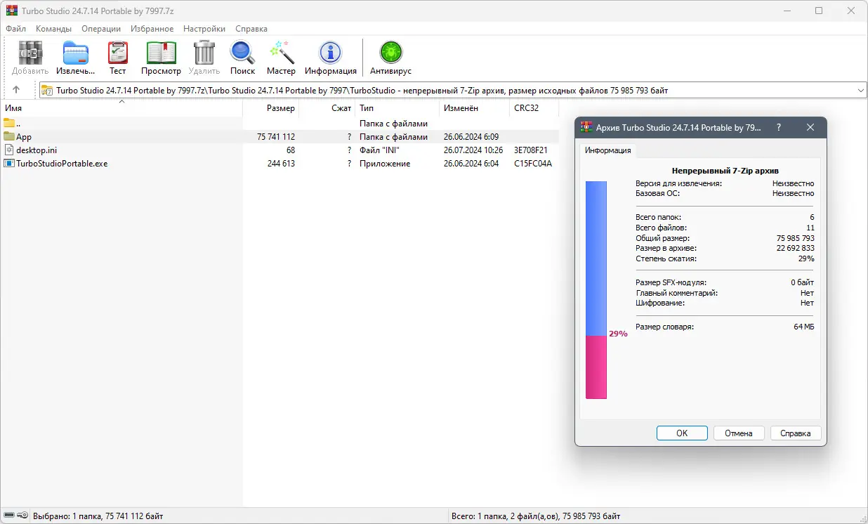 Программный интерфейс Turbo Studio 24.7.14 Portable by 7997 [En]