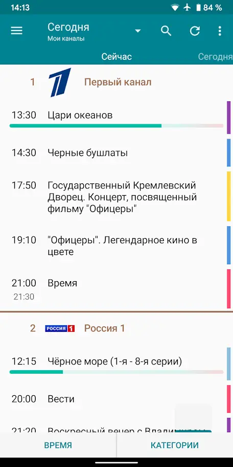 Программный интерфейс TVGuide Premium 4.2.9 (2023) Android