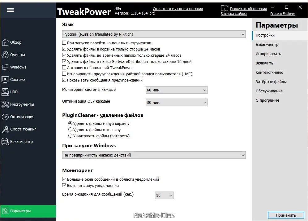 Программный интерфейс TweakPower 1.158 (2020) PC + Portable