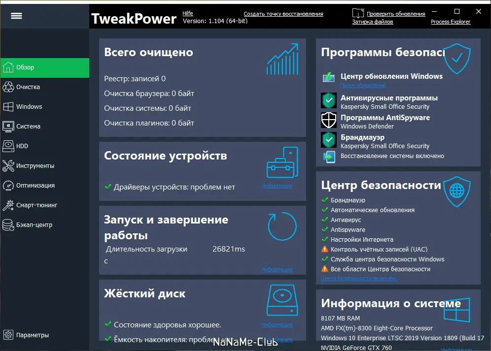 Программный интерфейс TweakPower 2.001 (2021) PC + Portable