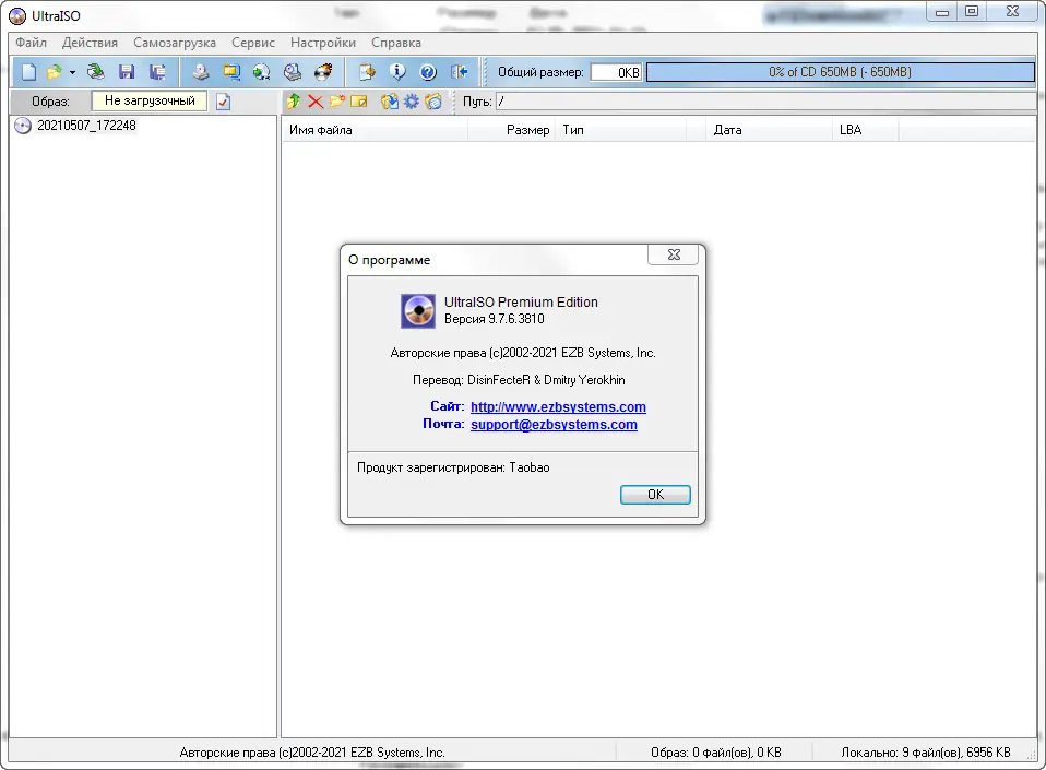 Программный интерфейс UltraISO Premium Edition 9.7.6.3812 (2021) PC RePack & Portable by TryRooM