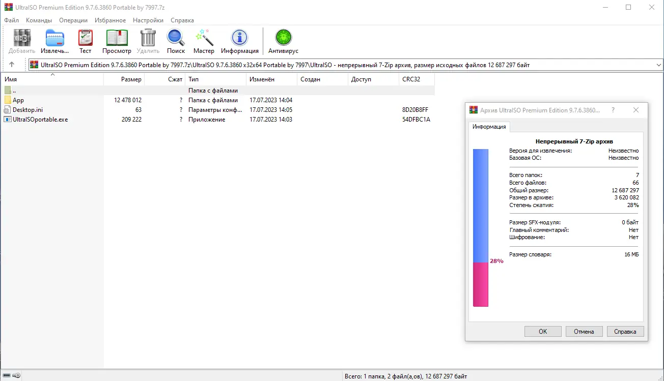 Программный интерфейс UltraISO Premium Edition 9.7.6.3860 Portable by 7997 [Multi Ru]