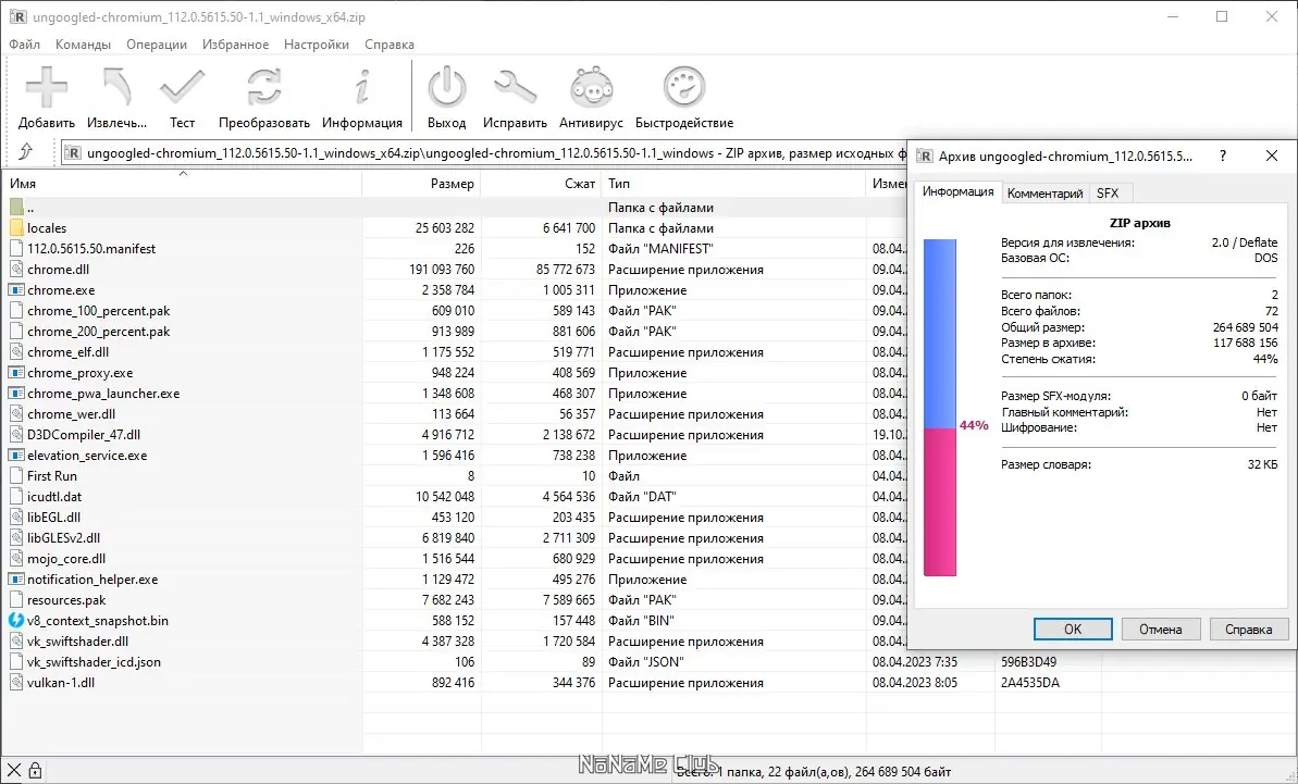 Программный интерфейс Ungoogled Chromium 112.0.5615.50-1.1 + Portable [Multi Ru]