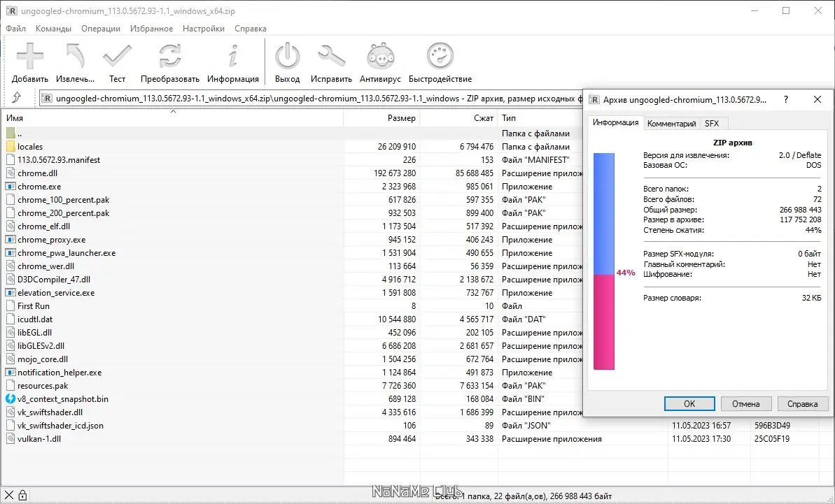 Программный интерфейс Ungoogled Chromium 113.0.5672.93-1.1 + Portable [Multi Ru]
