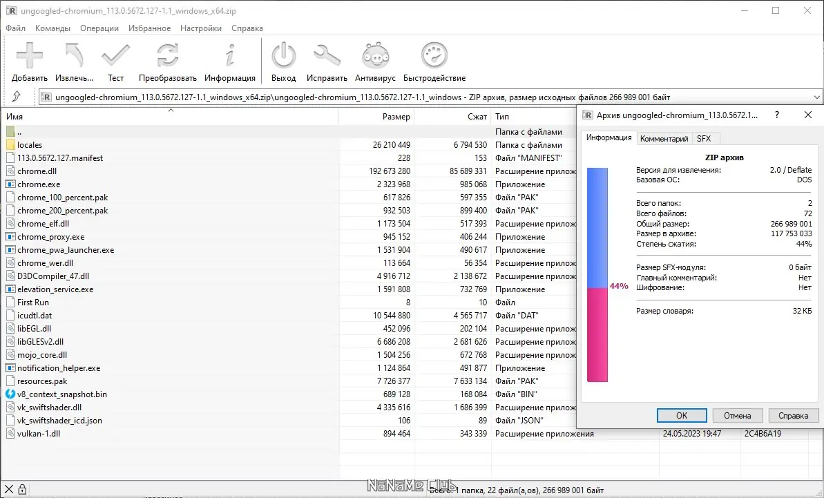 Программный интерфейс Ungoogled Chromium 114.0.5735.134-1.1 + Portable [Multi Ru]