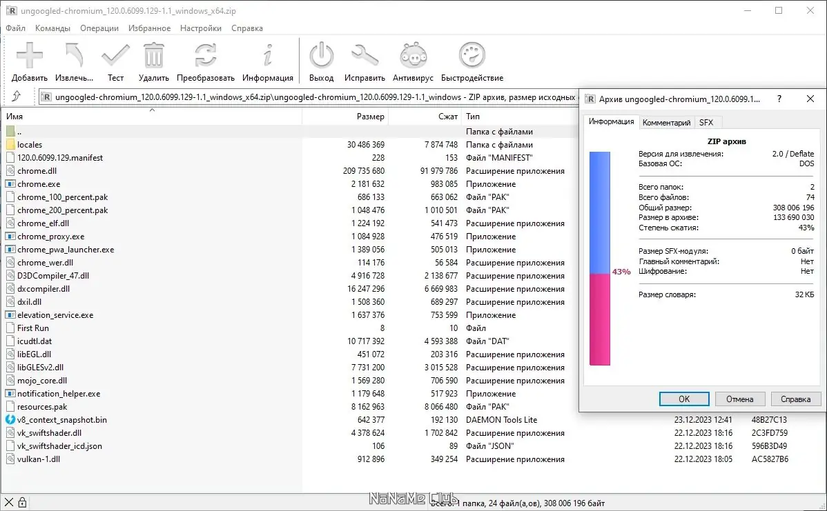 Программный интерфейс Ungoogled Chromium 120.0.6099.129-1.1 + Portable [Multi Ru]