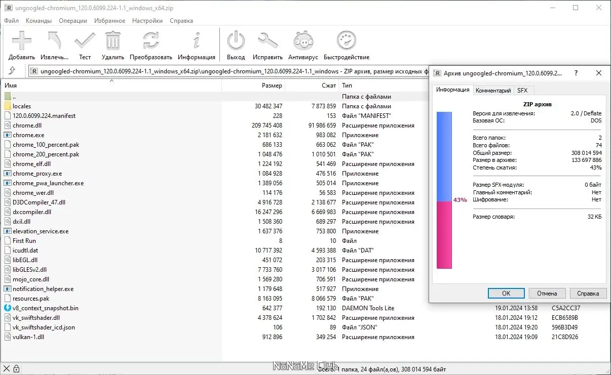 Программный интерфейс Ungoogled Chromium 120.0.6099.224-1.1 + Portable [Multi Ru]
