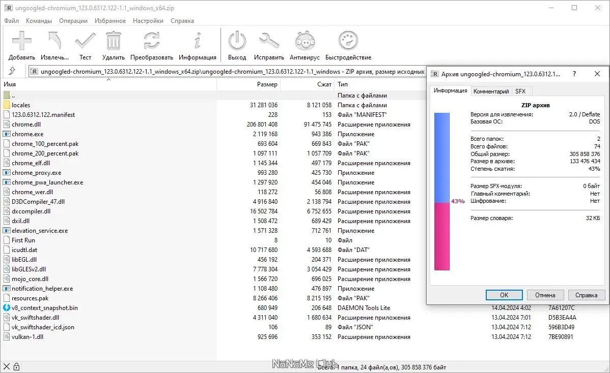 Программный интерфейс Ungoogled Chromium 123.0.6312.122-1.1 + Portable [Multi Ru]