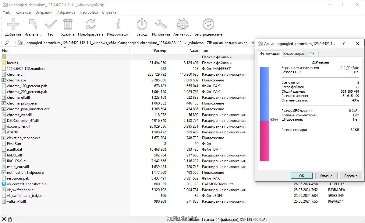 Программный интерфейс Ungoogled Chromium 125.0.6422.112-1.1 + Portable [Multi Ru]