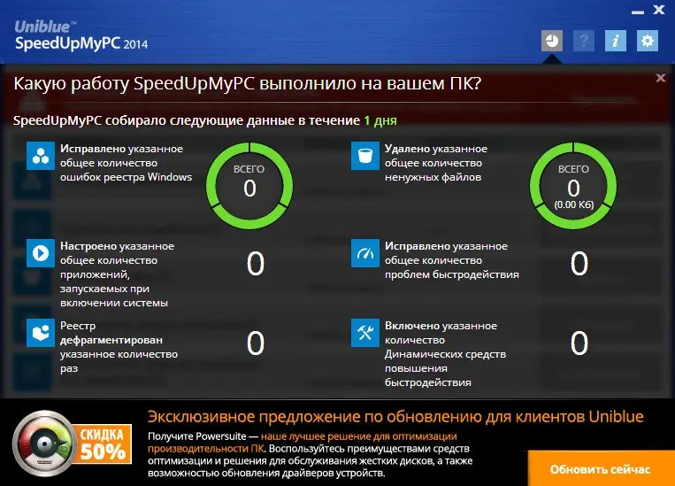 Программный интерфейс Uniblue SpeedUpMyPC 2015 6.0.9.2 (2015) MULTi Русский
