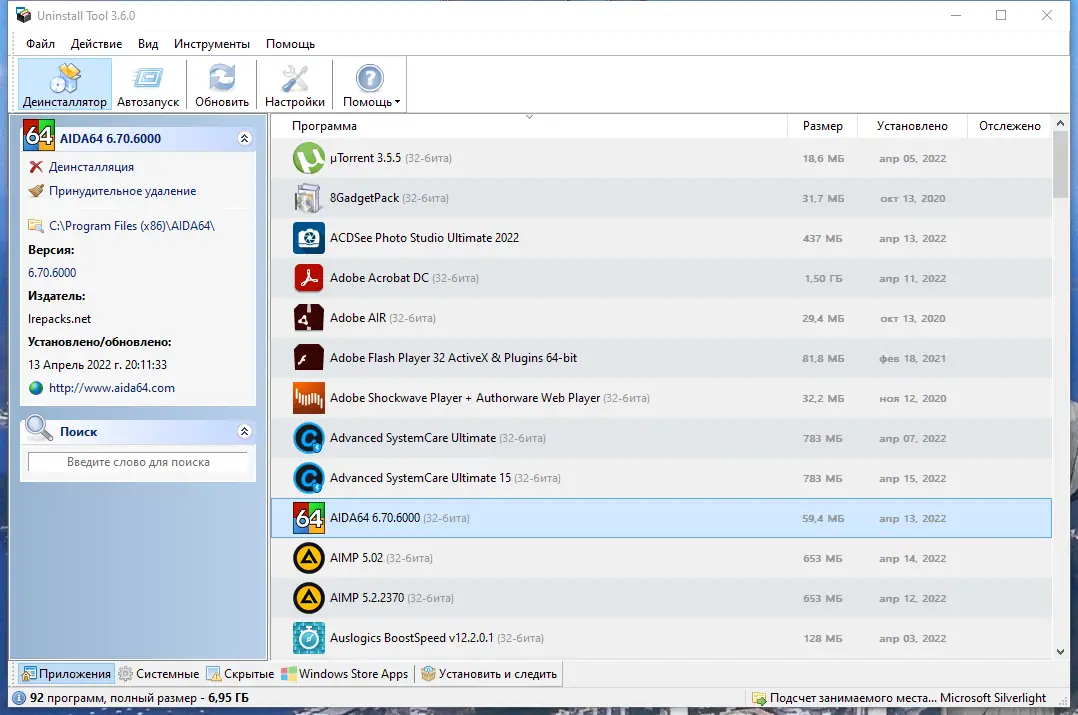 Программный интерфейс Uninstall Tool 3.6.0 Build 5681 RePack (& Portable) by TryRooM [Multi Ru]