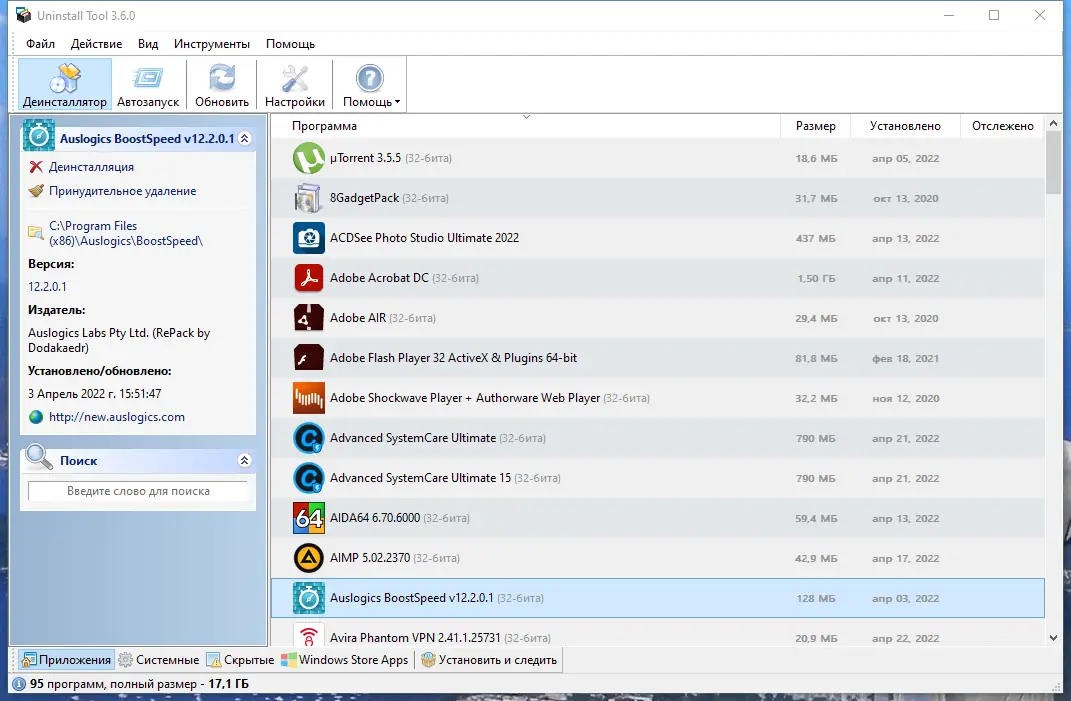 Программный интерфейс Uninstall Tool 3.6.0 Build 5684 RePack (& Portable) by TryRooM [Multi Ru]