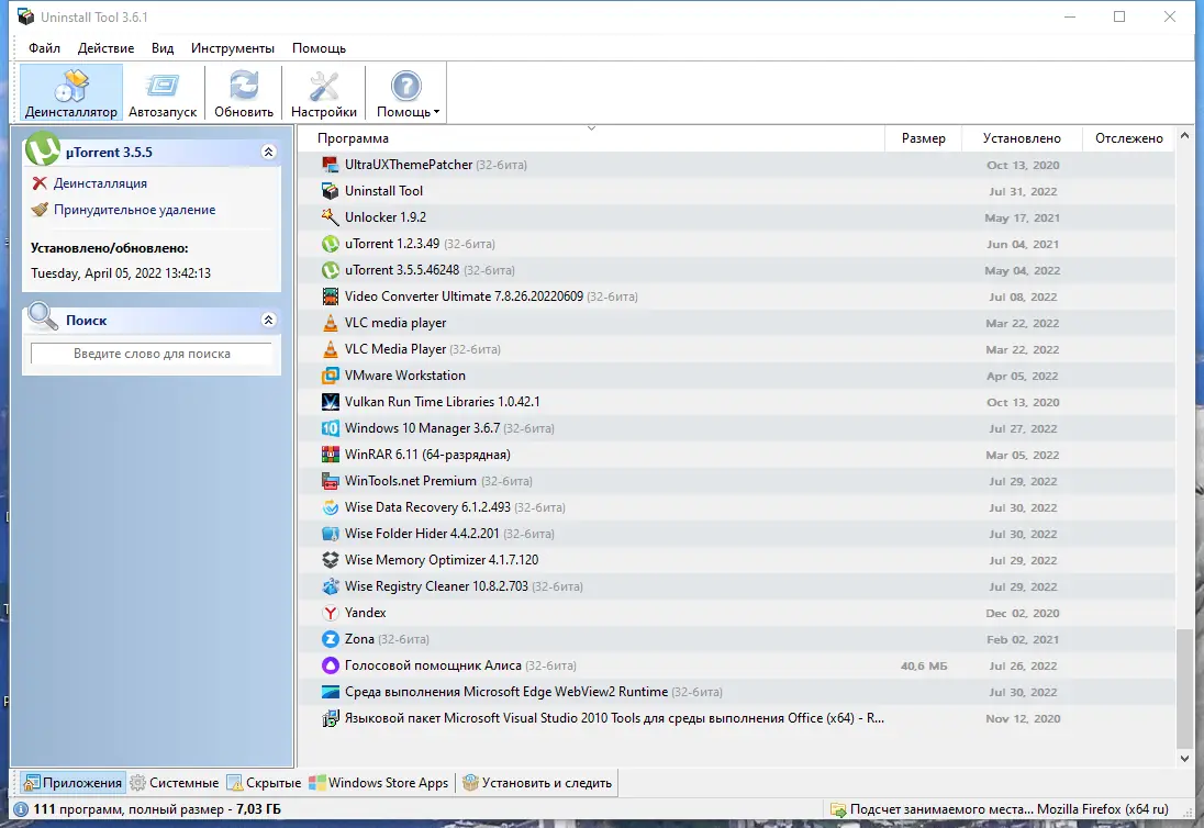 Программный интерфейс Uninstall Tool 3.6.1 Build 5687 (29.07.2022) RePack (& Portable) by KpoJIuK [Multi Ru]