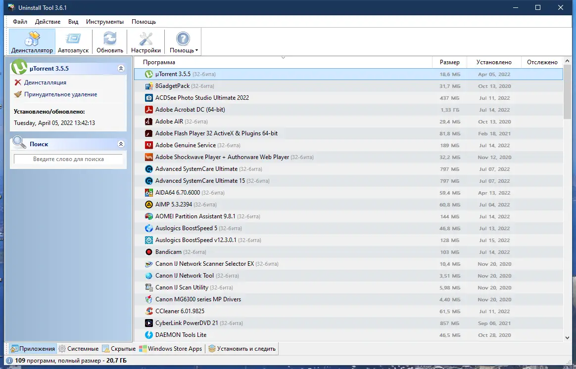 Программный интерфейс Uninstall Tool 3.6.1 Build 5687 RePack (& Portable) by KpoJIuK [Multi Ru]