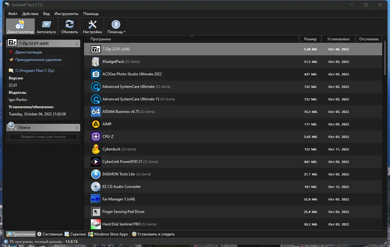 Программный интерфейс Uninstall Tool 3.7.0 Build 5690 RePack (& Portable) by elchupacabra [Multi Ru]