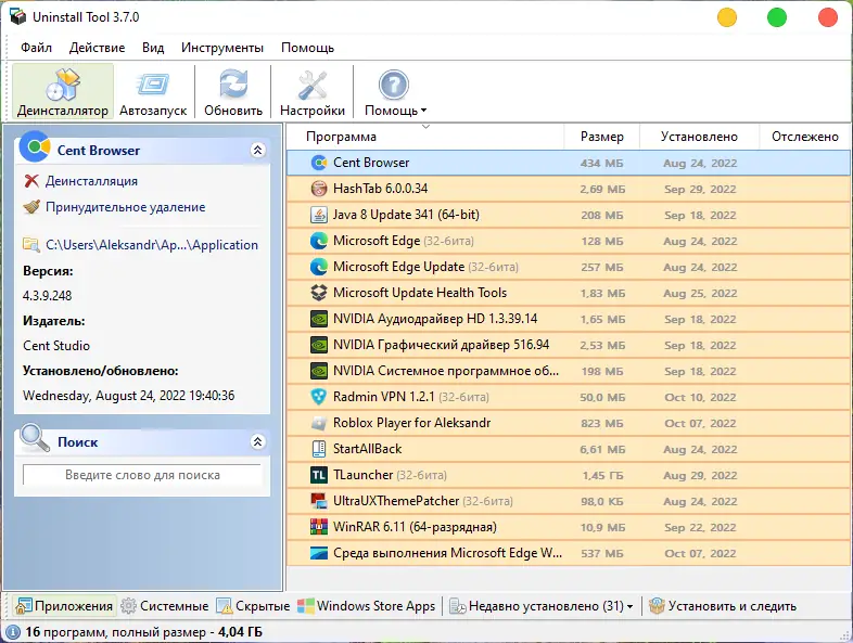 Программный интерфейс Uninstall Tool 3.7.0 Build 5690 RePack (& Portable) by KpoJIuK [Multi Ru]