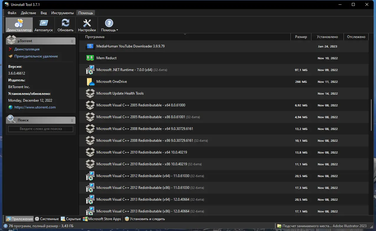 Программный интерфейс Uninstall Tool 3.7.1 Build 5700 RePack (& Portable) by Dodakaedr [Multi Ru]