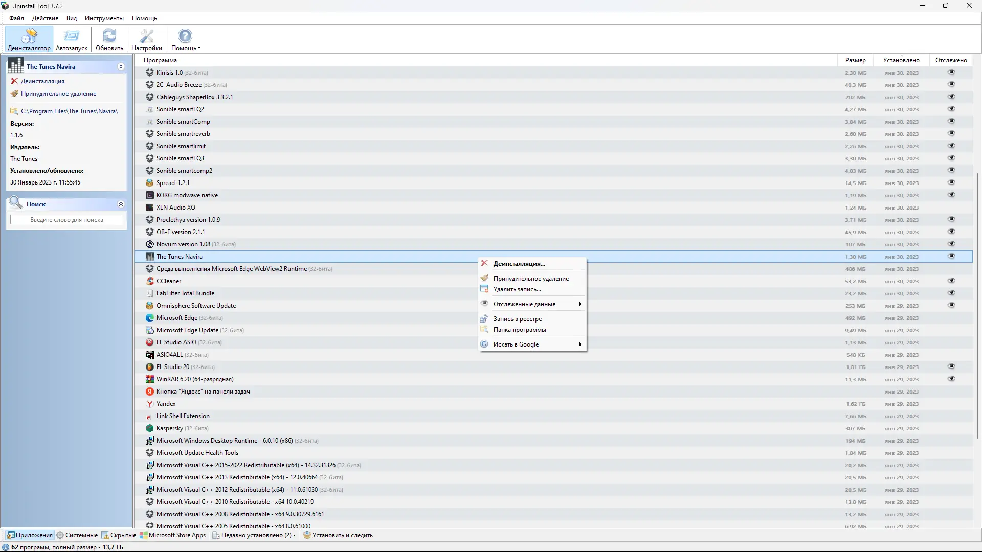 Программный интерфейс Uninstall Tool 3.7.2 Build 5701 RePack (& Portable) by elchupacabra [Multi Ru]