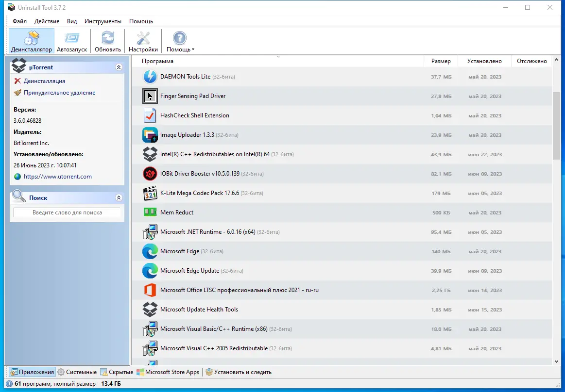 Программный интерфейс Uninstall Tool 3.7.2 Build 5703 RePack (& Portable) by elchupacabra [Multi Ru]