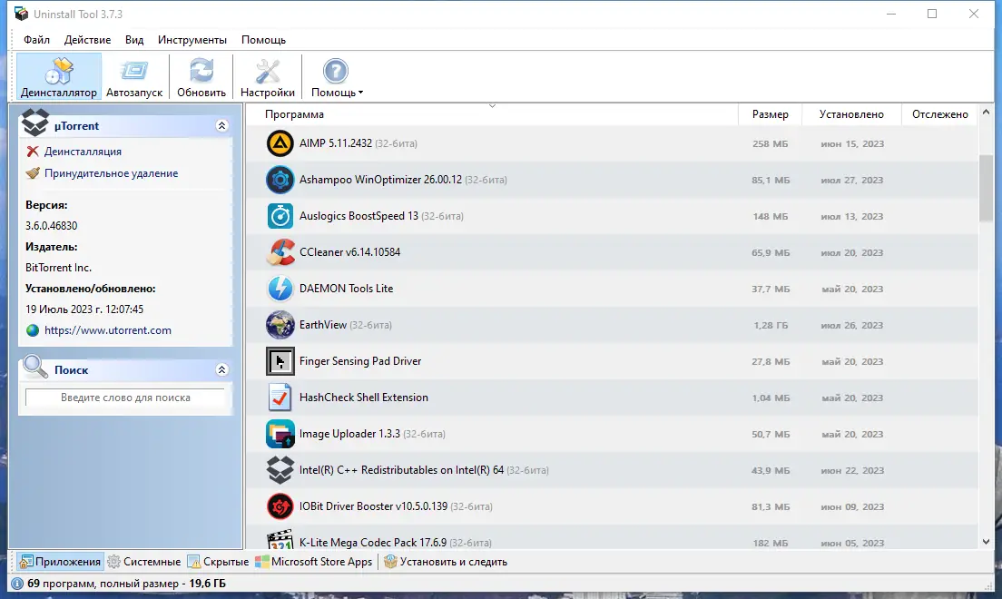 Программный интерфейс Uninstall Tool 3.7.3 Build 5712 RePack (& Portable) by elchupacabra [Multi Ru]