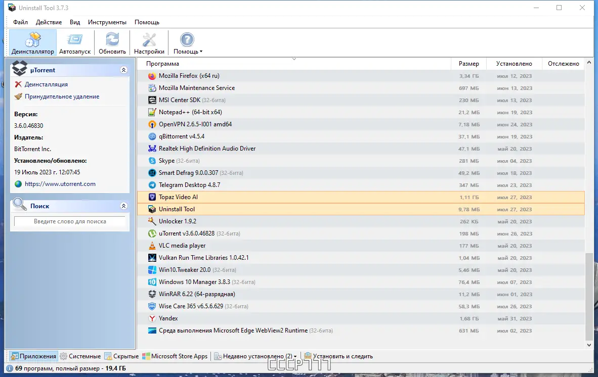 Программный интерфейс Uninstall Tool 3.7.3 Build 5712 RePack (& Portable) by KpoJIuK [Multi Ru]