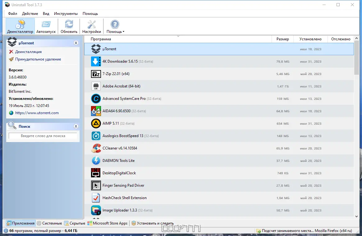 Программный интерфейс Uninstall Tool 3.7.3 Build 5717 RePack (& Portable) by Dodakaedr [Multi Ru]