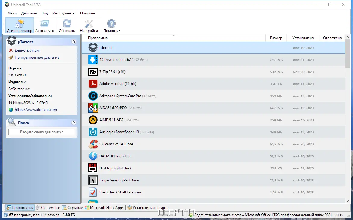 Программный интерфейс Uninstall Tool 3.7.3 Build 5717 RePack (& Portable) by elchupacabra [Multi Ru]