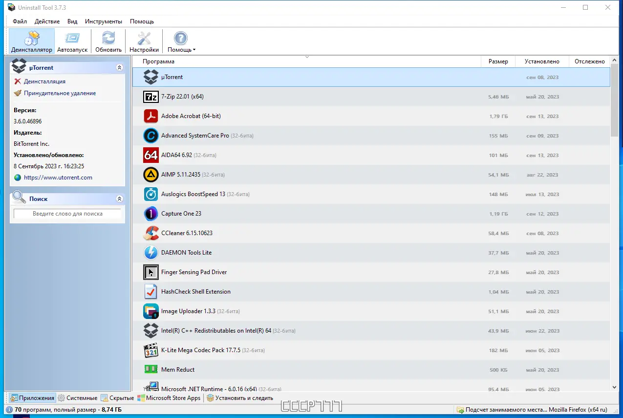 Программный интерфейс Uninstall Tool 3.7.3 Build 5718 RePack (& Portable) by TryRooM [Multi Ru]