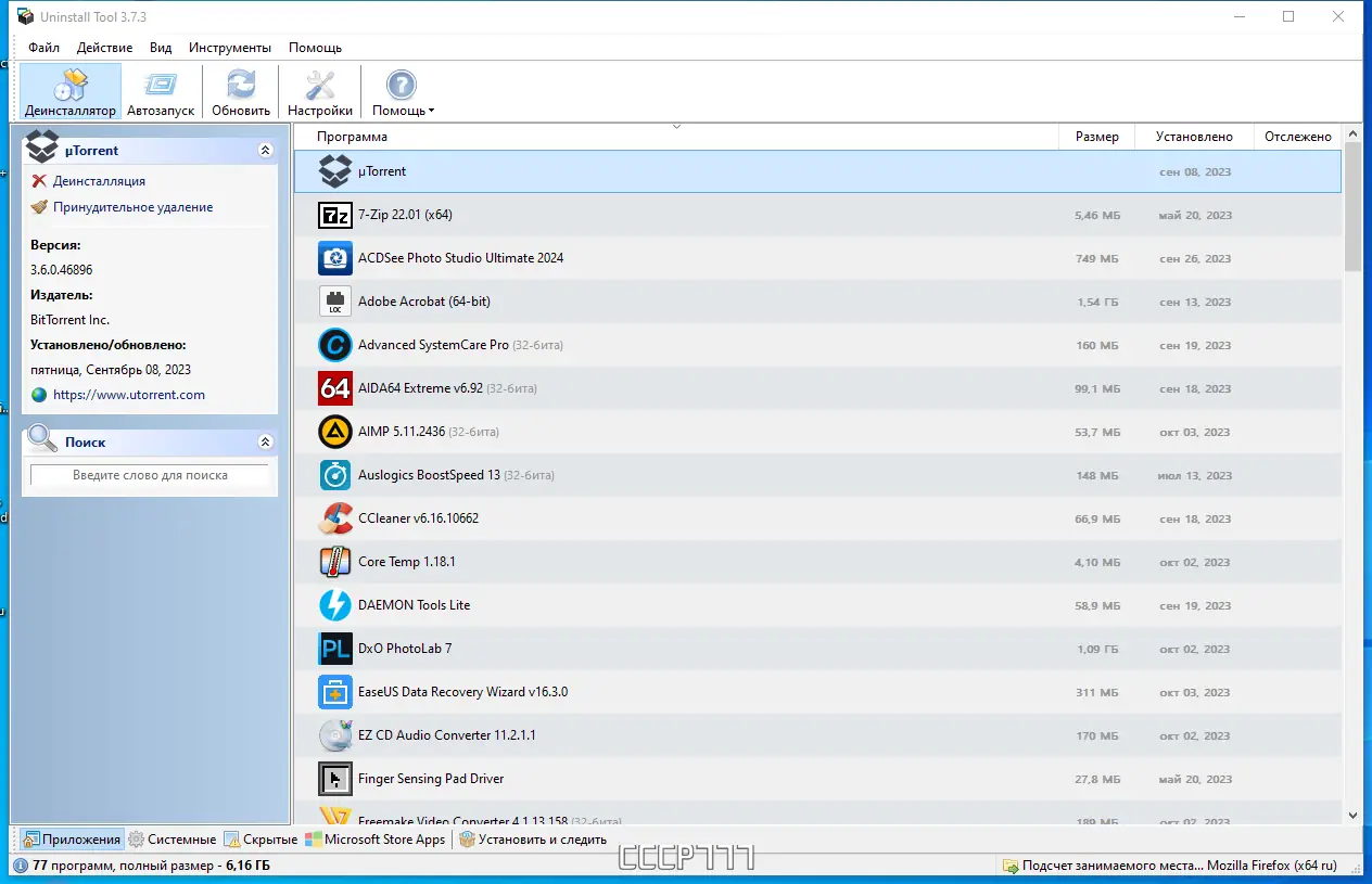 Программный интерфейс Uninstall Tool 3.7.3 Build 5719 RePack (& Portable) by Dodakaedr [Multi Ru]